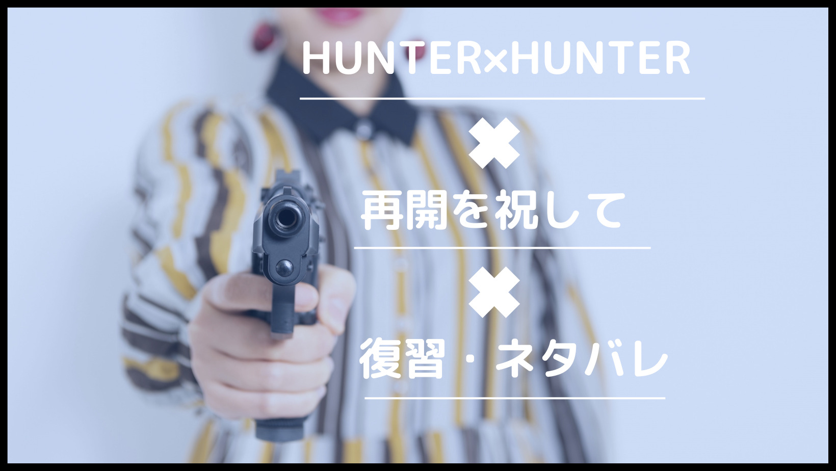 銃を持つ女性